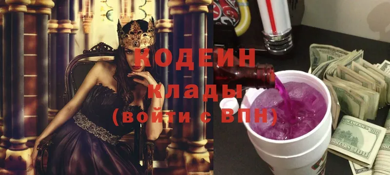 Кодеиновый сироп Lean Purple Drank  Полевской 